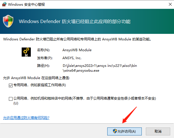 Ansys2022R1安装包及安装教程(最新版)